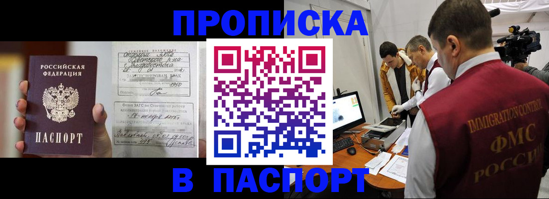 прописка паспорт в Зеленогорске