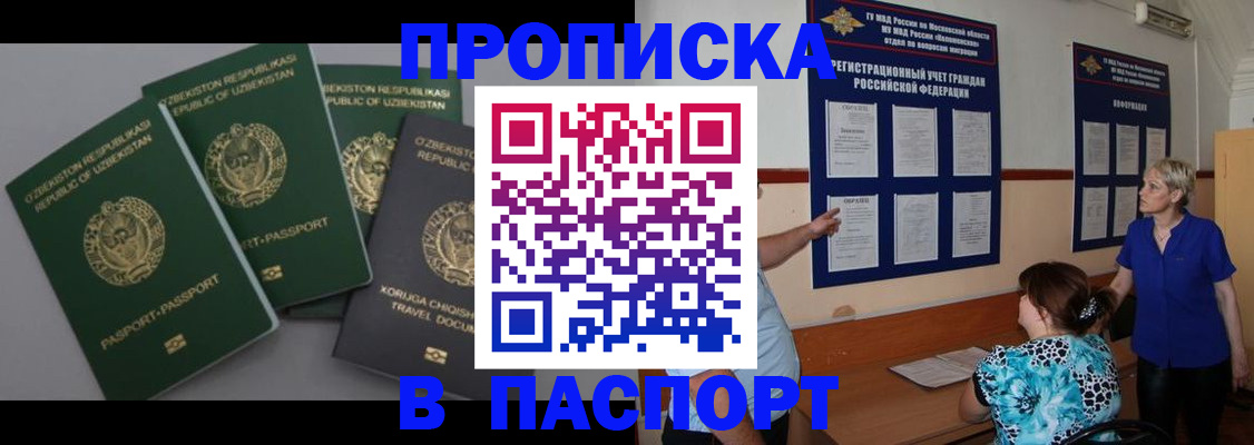 купить прописку в Зеленогорске